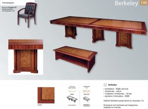 Зона переговоров Berkeley, офисная мебель в Москве
